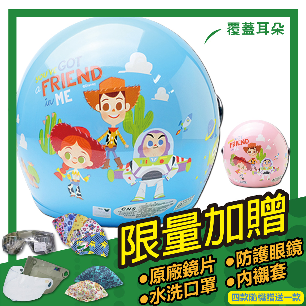 【S-MAO】正版卡通授權 玩具總動員 玩樂版 兒童安全帽 3/4半罩(E1)