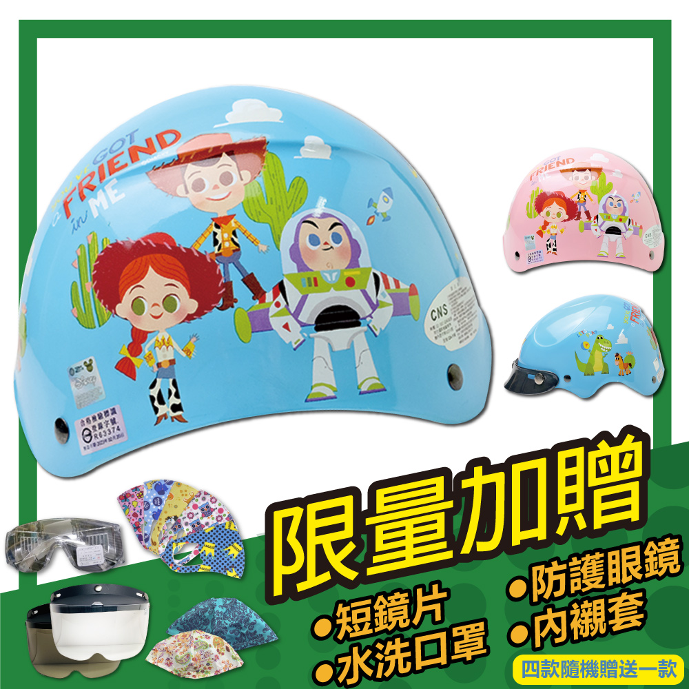 【S-MAO】正版卡通授權 玩具總動員 玩樂版 兒童安全帽 雪帽(E1)