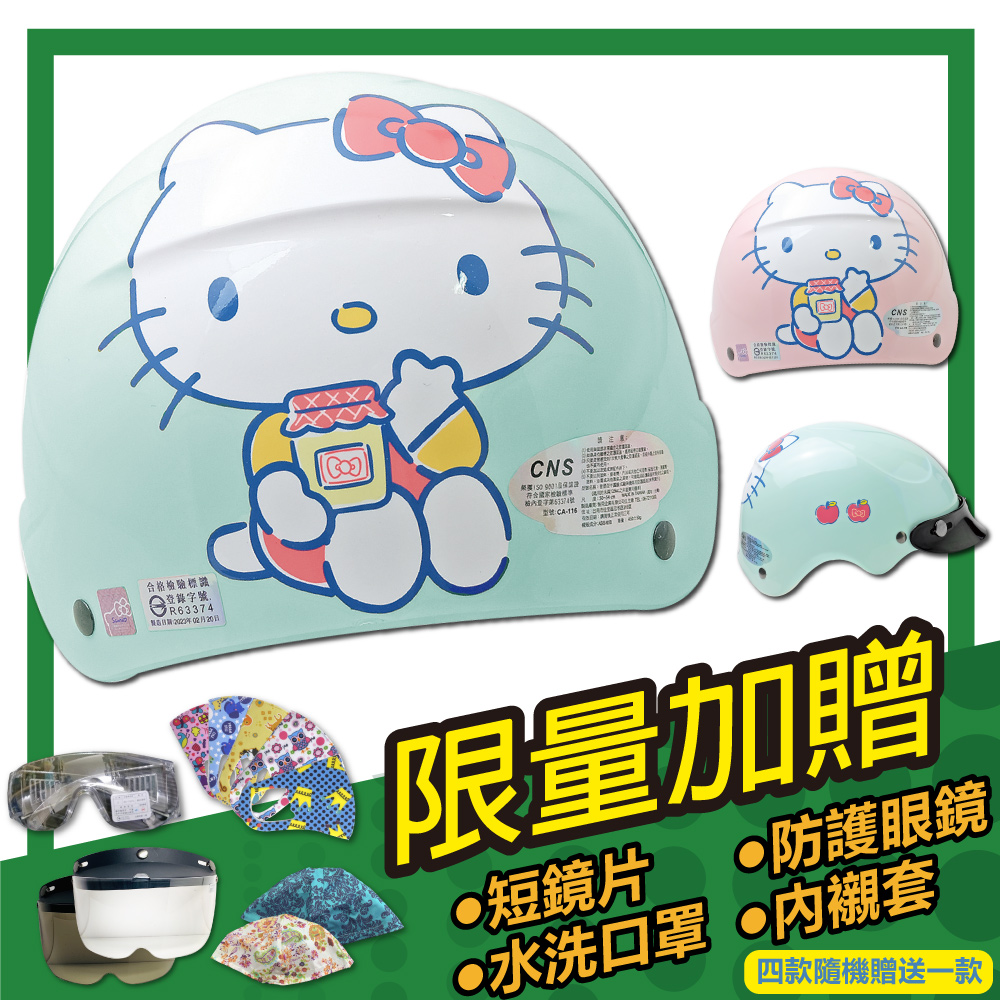 【S-MAO】正版卡通授權 果醬Kitty 兒童安全帽 雪帽(E1)