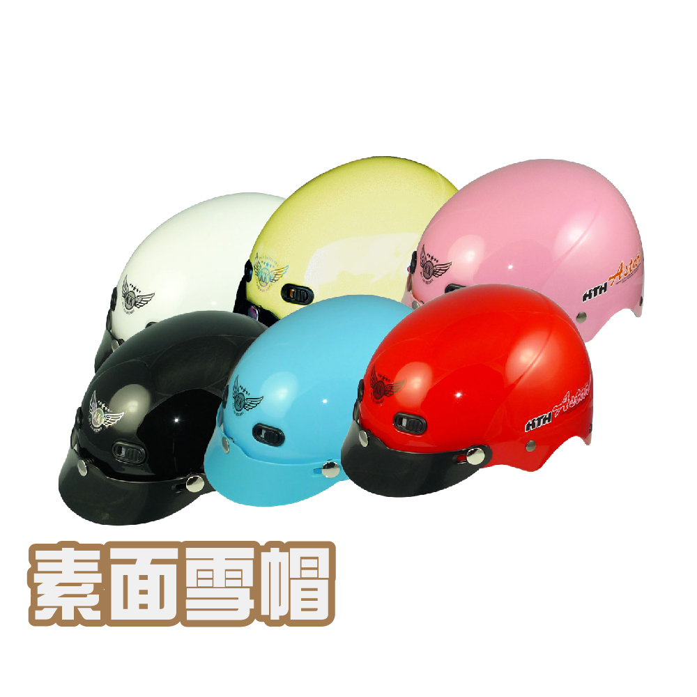 【iMini】素色 兒童 雪帽 (正版授權 安全帽 1/2罩式 經典 素面 童帽)