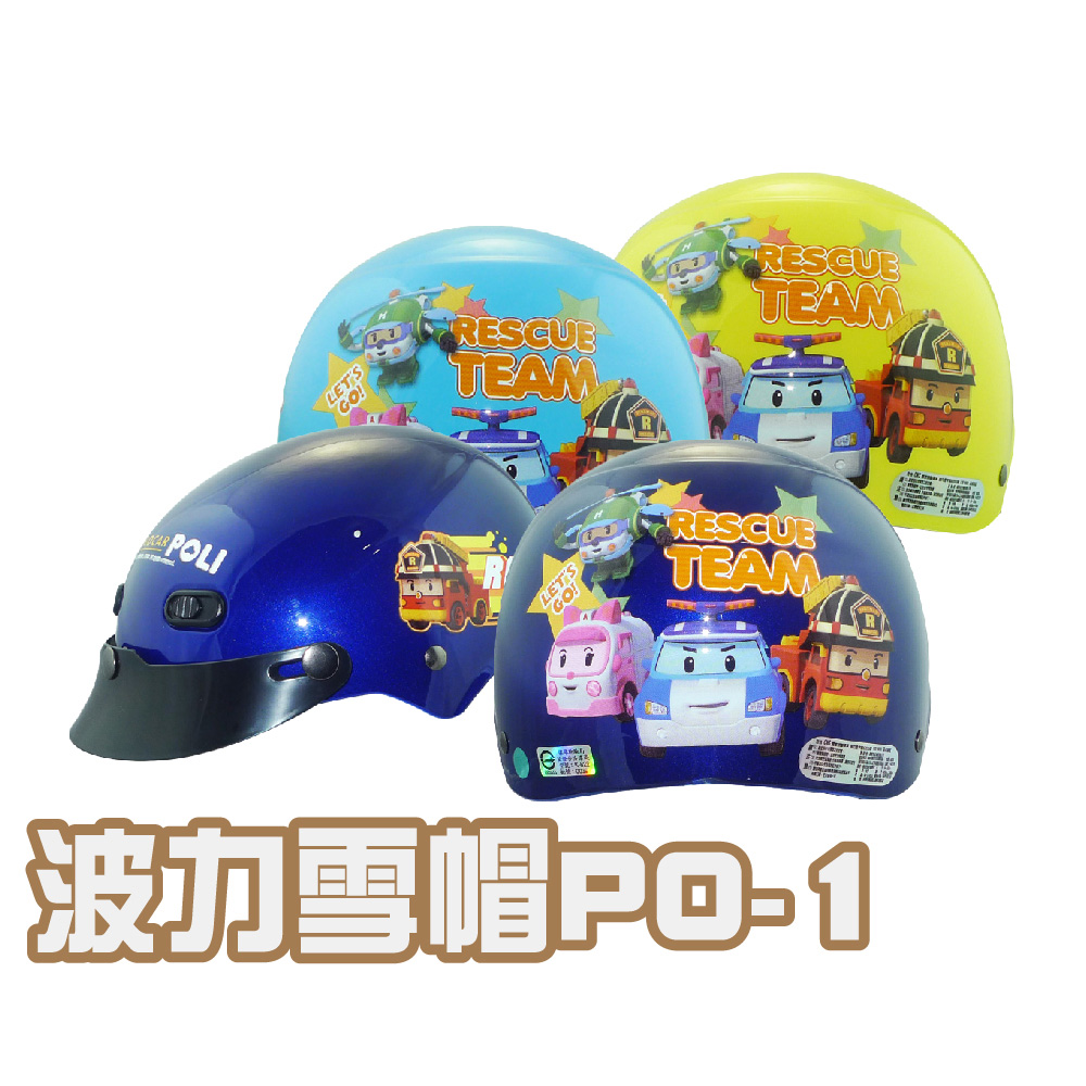 【iMini】波力 PO1 兒童 雪帽 (正版授權 安全帽 1/2罩式 卡通 童帽)