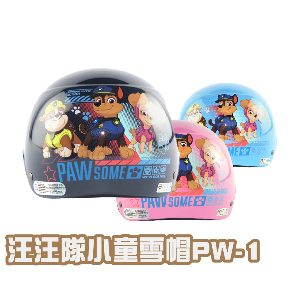 【iMini】汪汪隊 兒童 雪帽 (正版授權 安全帽 1/2罩式 卡通 童帽)