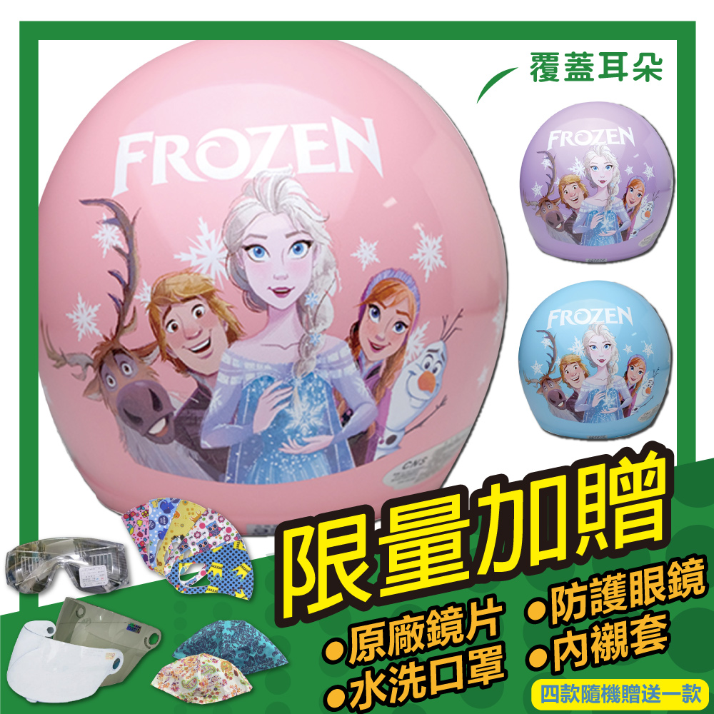 【S-MAO】正版卡通授權 冰雪奇緣4 兒童安全帽 3/4半罩(E1)