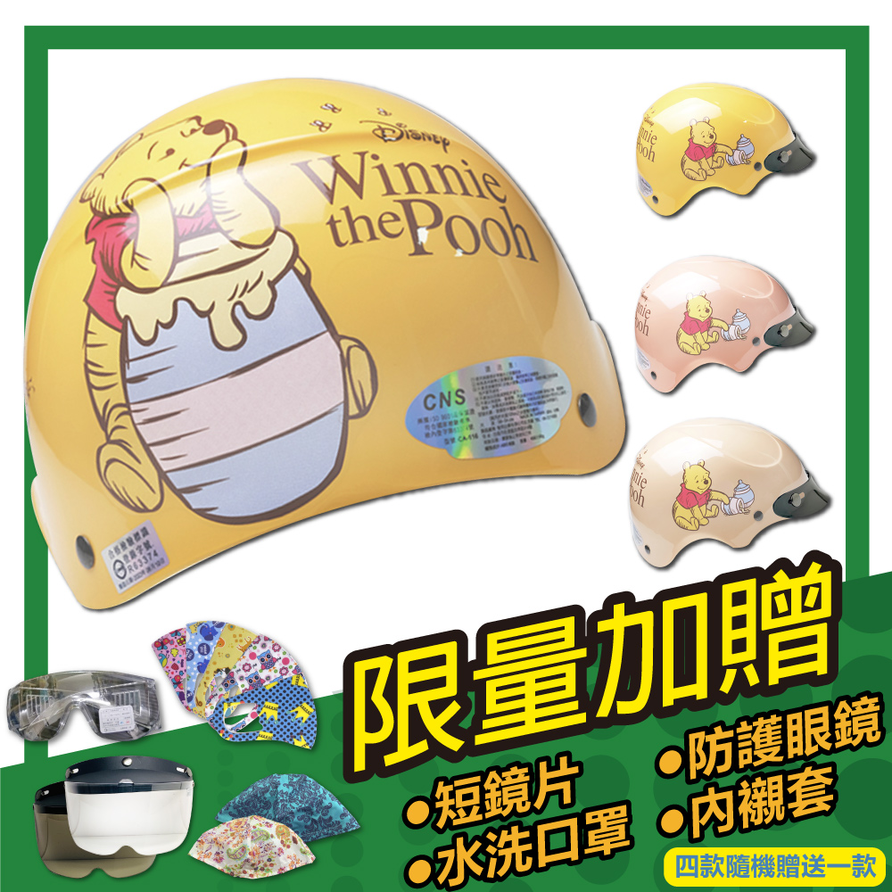 【S-MAO】正版卡通授權 小熊維尼3 兒童安全帽 雪帽(E1)