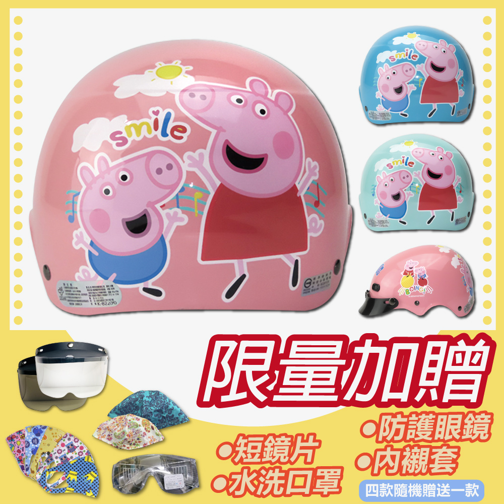 【S-MAO】正版卡通授權 粉紅豬小妹 兒童安全帽 雪帽（K1）