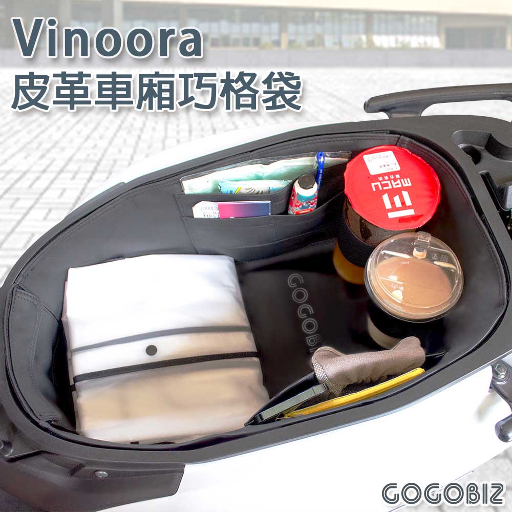 【GOGOBIZ】車廂巧格袋 內襯置物袋 適用YAMAHA Vinoora 125