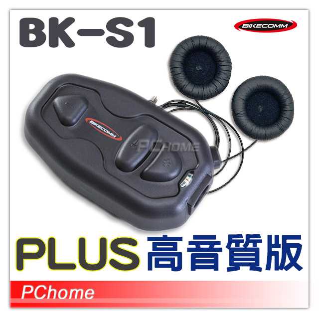【騎士通 BK-S1 PLUS高音質 安全帽 藍芽耳機 防水 機車 長距離 多人 對講 連線】可音樂共享