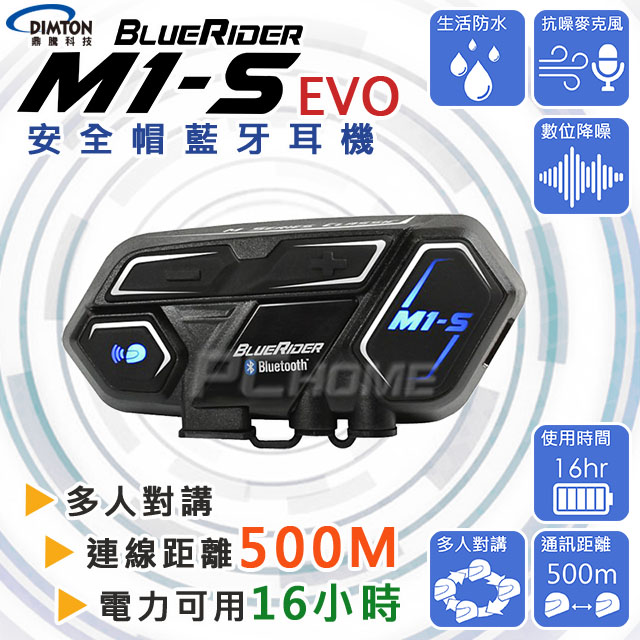 【鼎騰科技 M1-S EVO 大容量電池 安全帽 藍牙耳機 防水 機車 長距離 多人 對講 連線】
