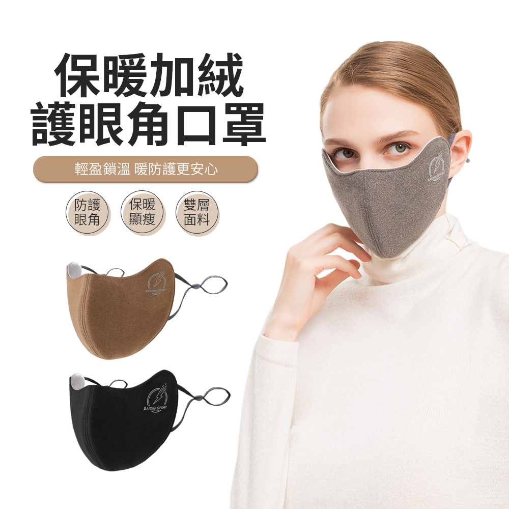 JDTECH 德絨保暖口罩 護眼角 防風防塵 戶外騎行防寒面罩