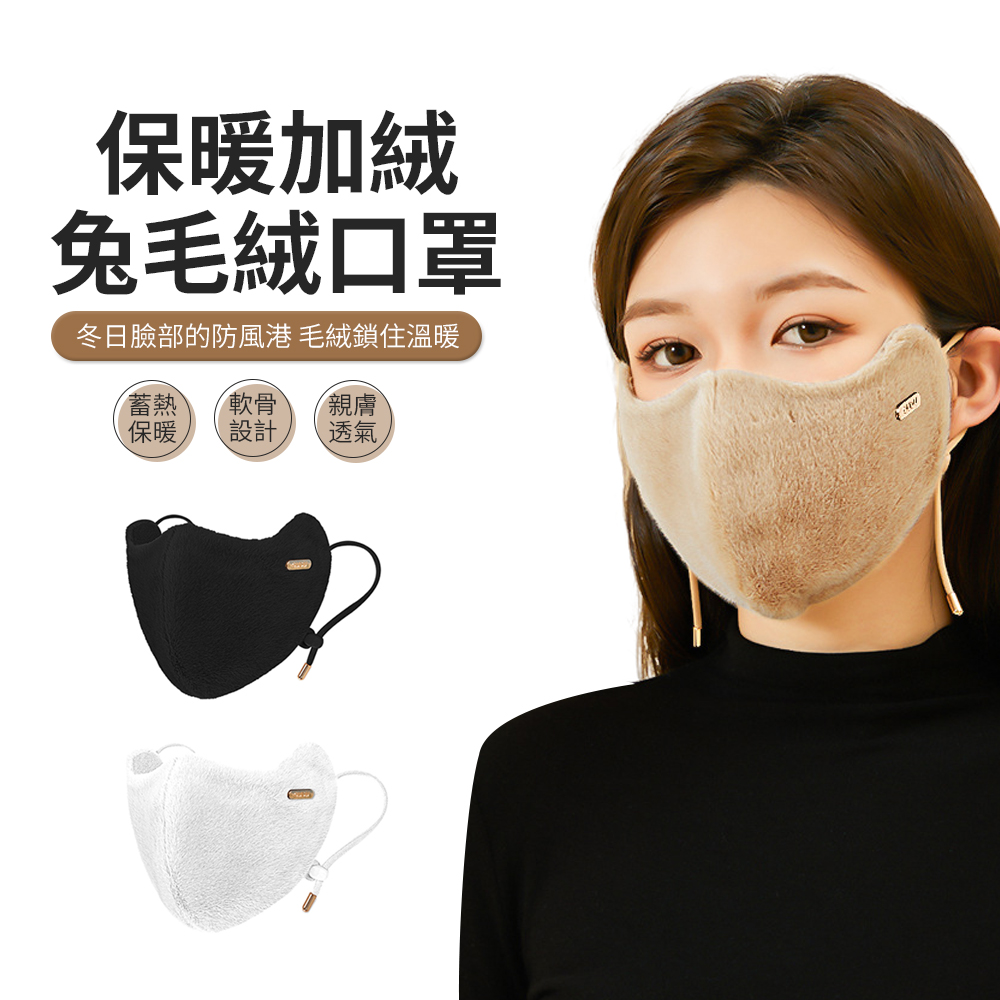 JDTECH 韓版兔毛絨保暖口罩 防風防塵 戶外騎行加厚防寒面罩