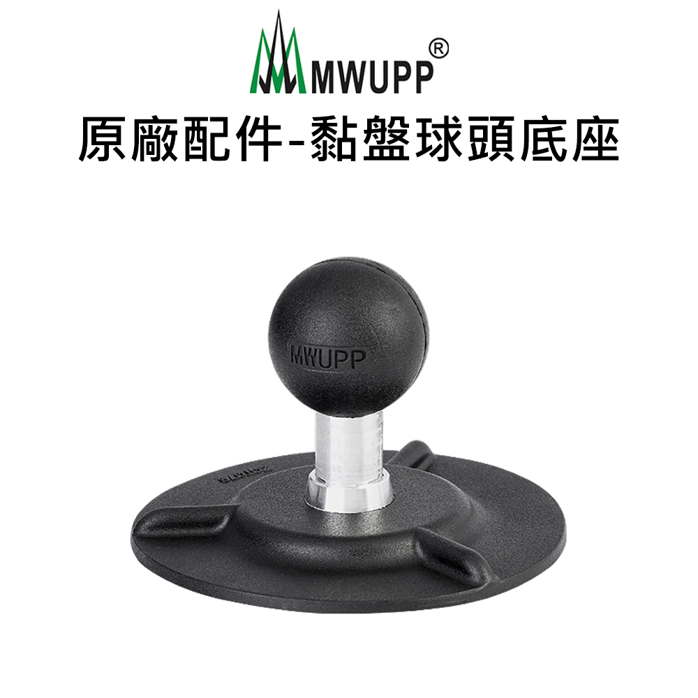 【五匹MWUPP】原廠配件-黏盤球頭底座
