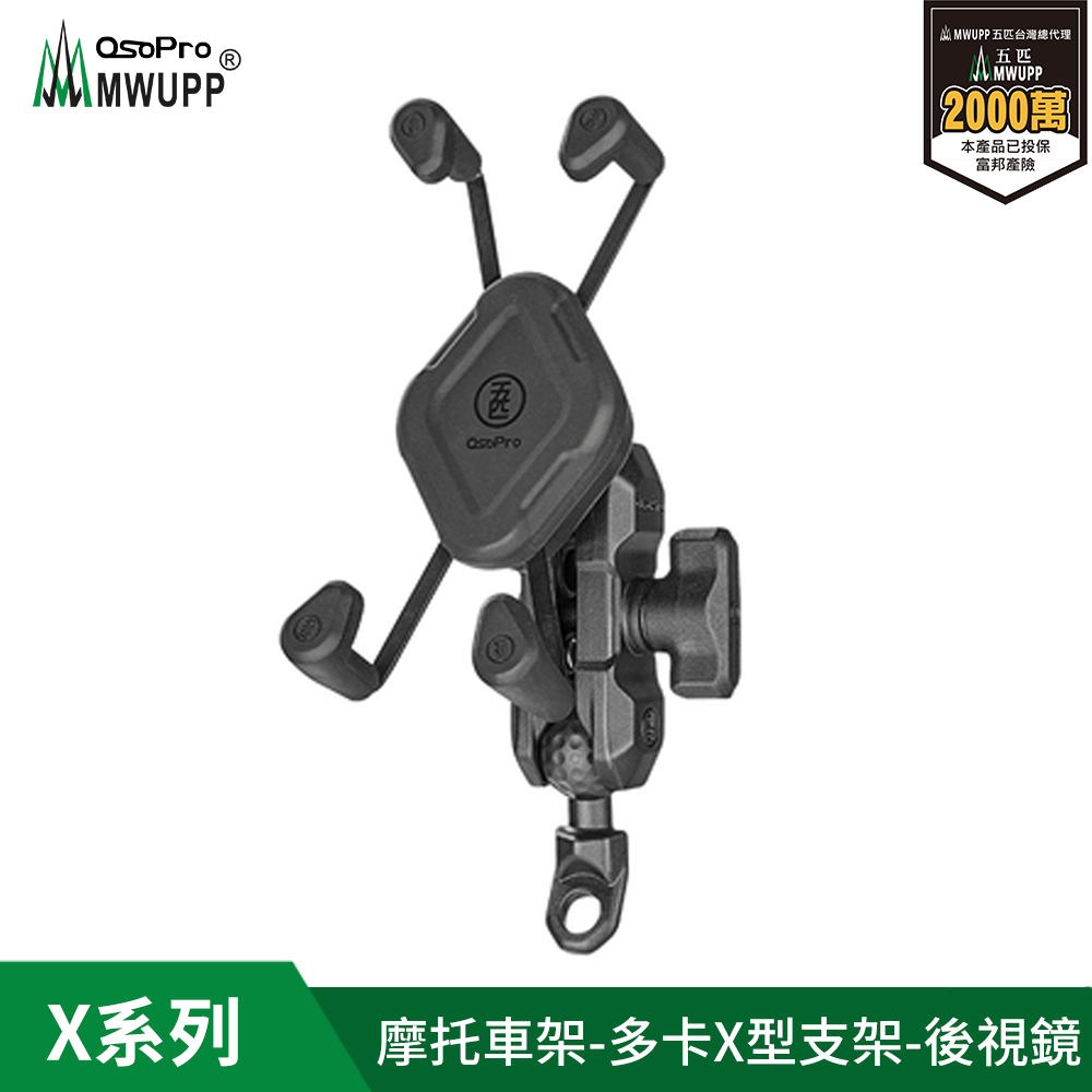 【五匹MWUPP】Osopro專業摩托車架-多卡X-後視鏡