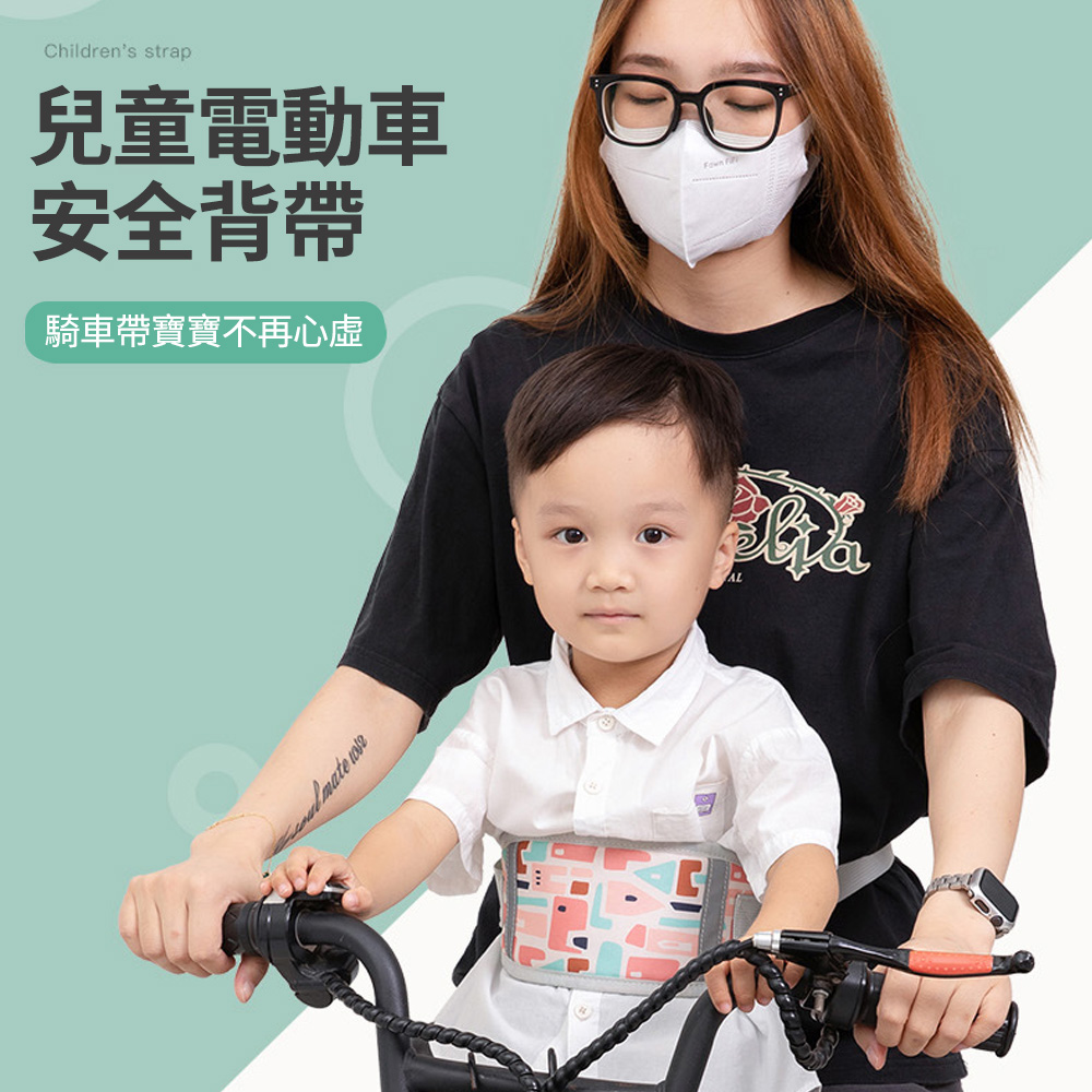 Yitu 電動摩托車兒童安全綁帶 機車自行車安全帶