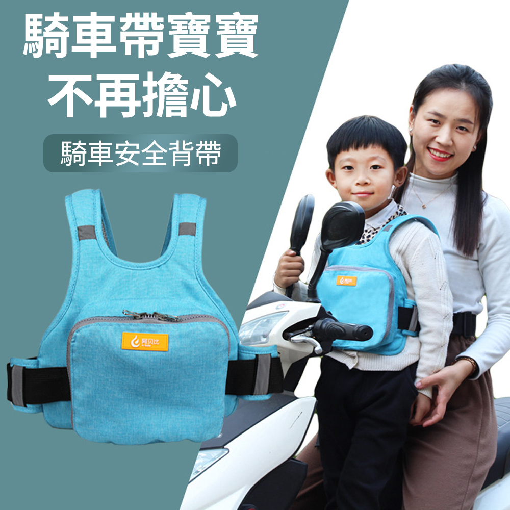 Yitu 機車後座孩童背帶 電動車兒童安全綁帶 防止幼兒甩出安全帶