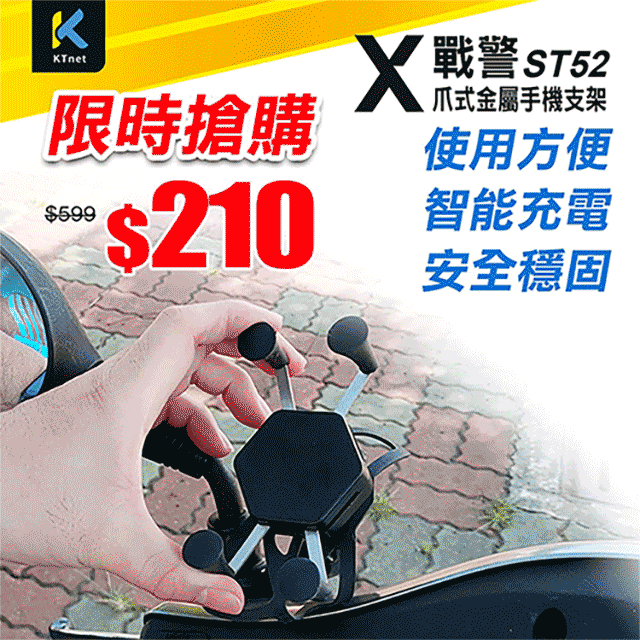 KTNET ST52 X戰警手機機車金屬支架