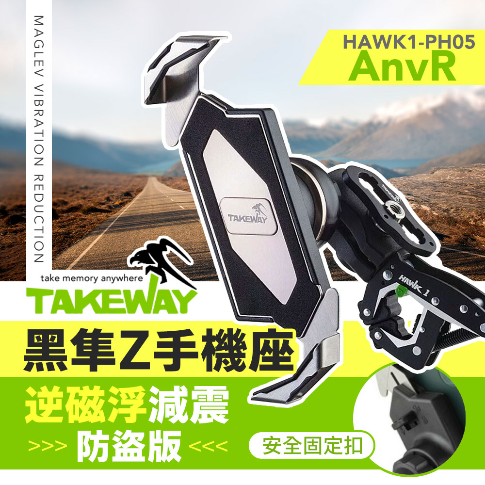 TAKEWAY 黑隼Z手機座 逆磁浮減震運動夾防盜版 機車手機架 機車支架 導航架 HAWK1-PH05-AnvR