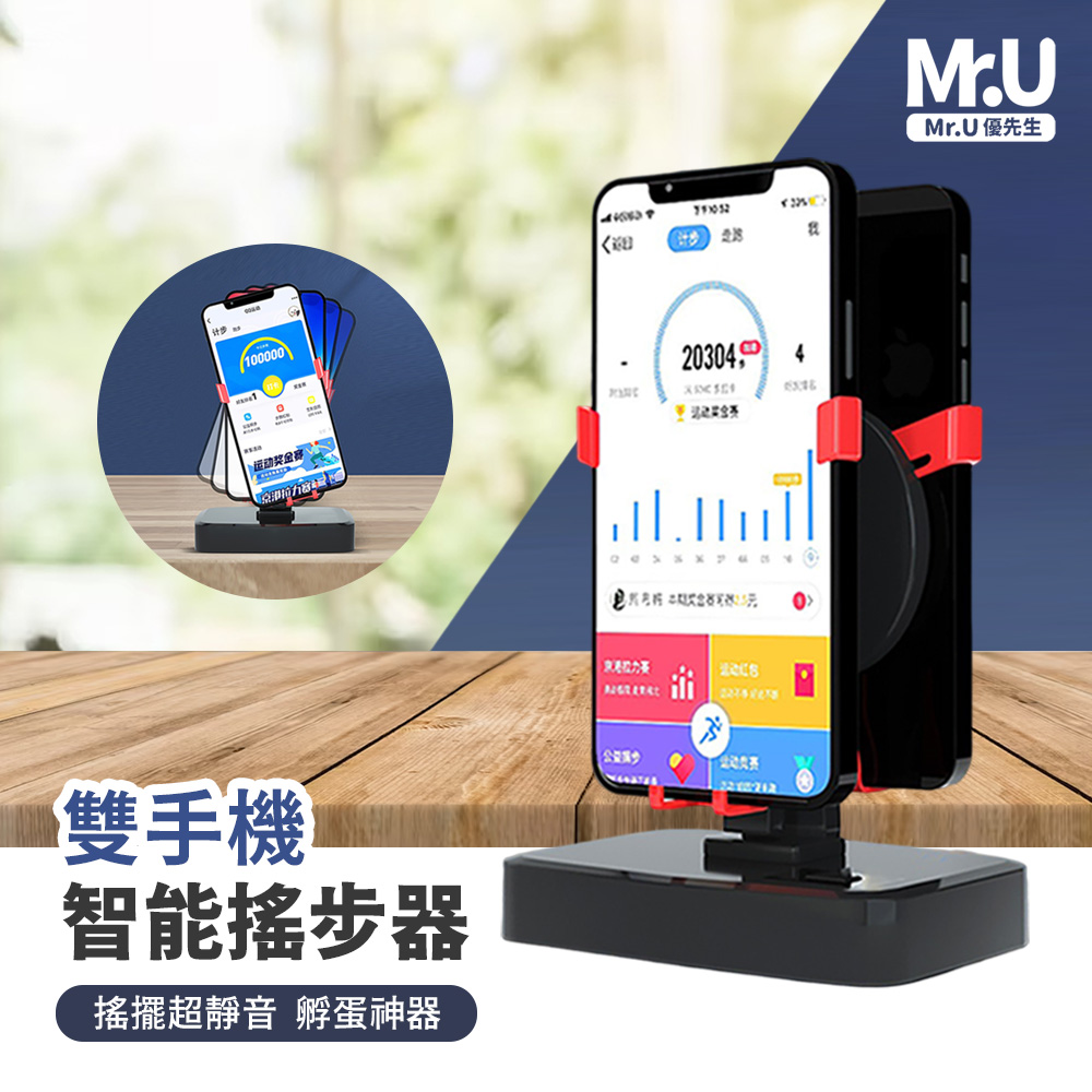 Mr.U優先生【寶可夢搖步器 升級靜音雙手機款 自動搖步機 pokemon 刷步機 孵蛋器】