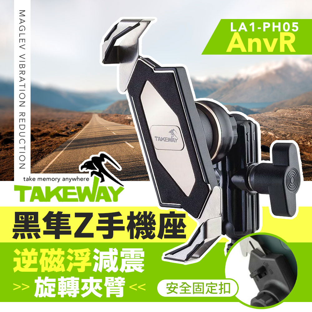TAKEWAY 黑隼Z手機座 逆磁浮減震版 機車手機架 重機 機車支架 導航架 LA1-PH05-AnvR
