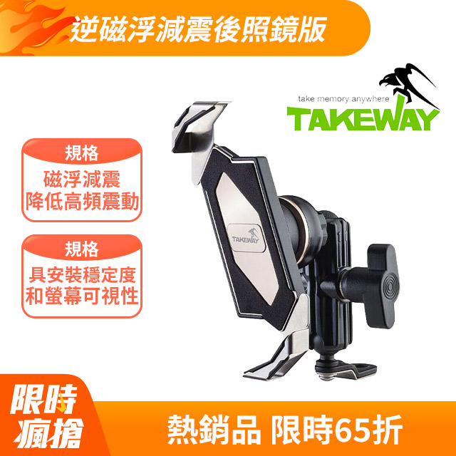 TAKEWAY 黑隼Z手機座 逆磁浮減震版 機車手機架 重機 機車支架 導航架 LA1-PH05-AnvR