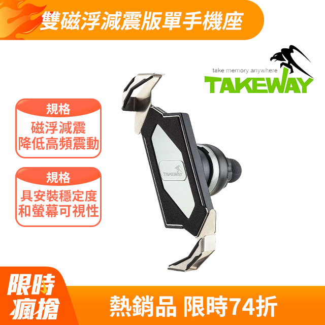 TAKEWAY 黑隼Z手機座(單手機座) 雙磁浮減震版 機車手機架 重機 機車支架 導航架 T-PH05B-AnvPro