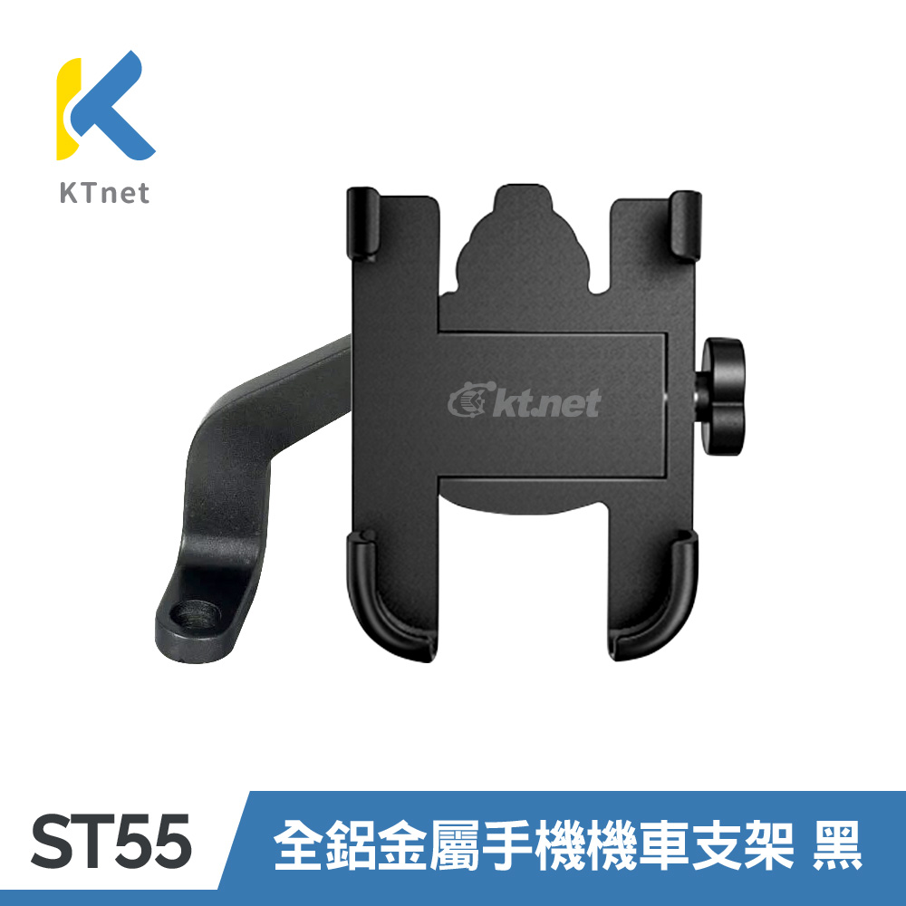【KTnet】ST55 鋁合金全金屬手機支架 黑