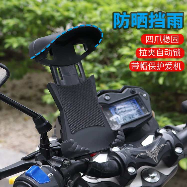 防曬加長遮陽機車手機支架