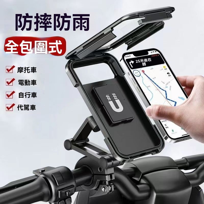 防水手機支架機車把手款
