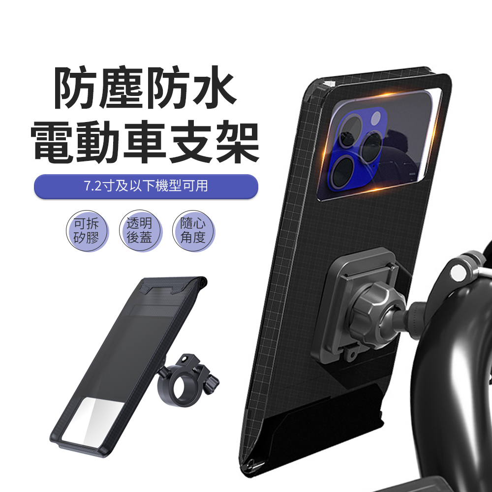 JDTECH 防水包袋機車手機架 外送摩托車防雨手機支架 導航支架