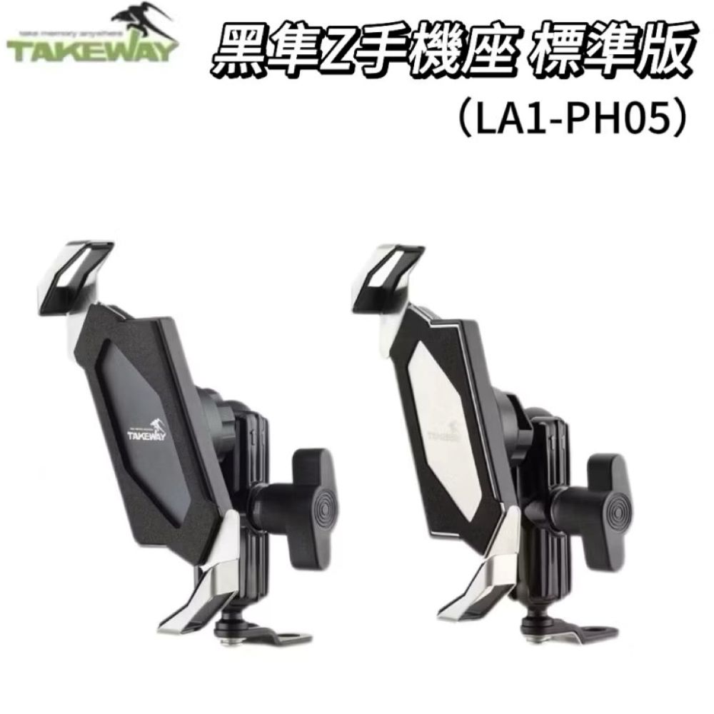 Takeway黑隼 LA1-PH05 標準版 手機架 手機座 機車手機架 機車手機座 機車架 機車座 機車支架 支架