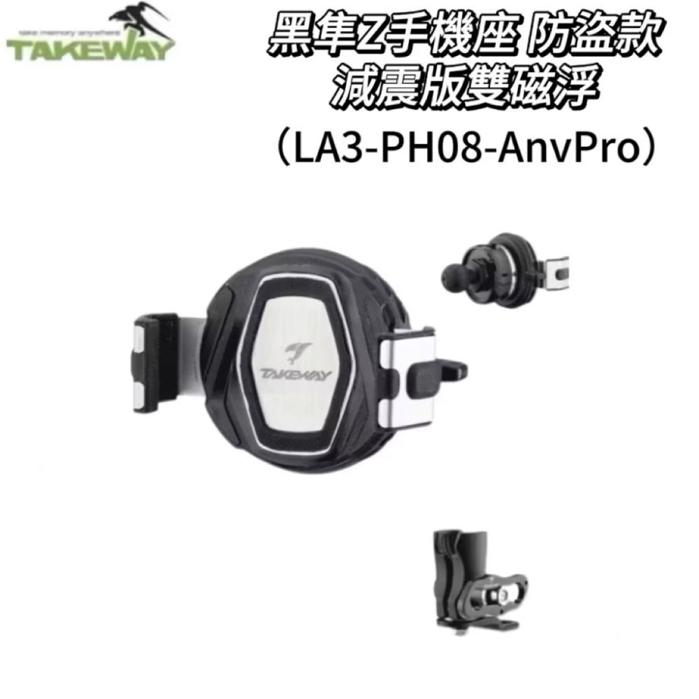 Takeway黑隼2 LA3-PH08-AnvPro 防盜款 減震版雙磁浮 手機座 機車手機架 機車手機座 機車架