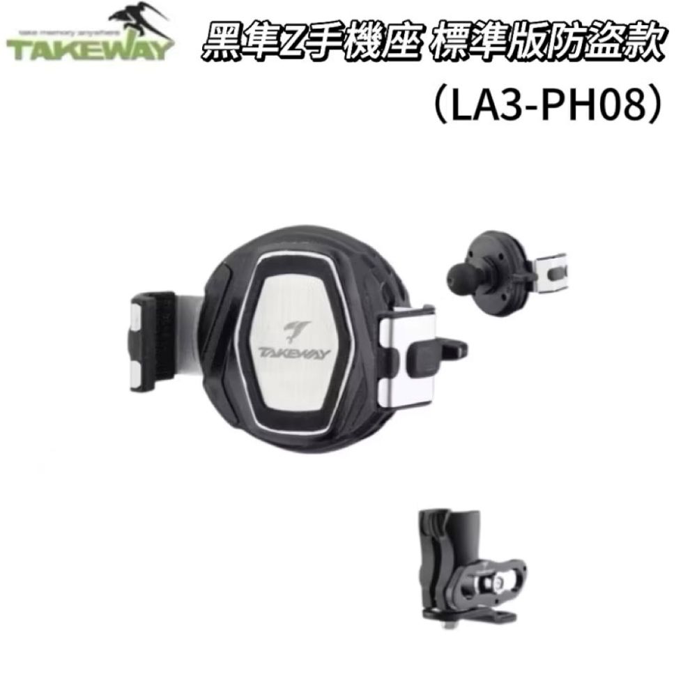 Takeway黑隼2 LA3-PH08 標準版防盜款 手機座 機車手機架 機車手機座 機車架 機車座 手機支架 支架