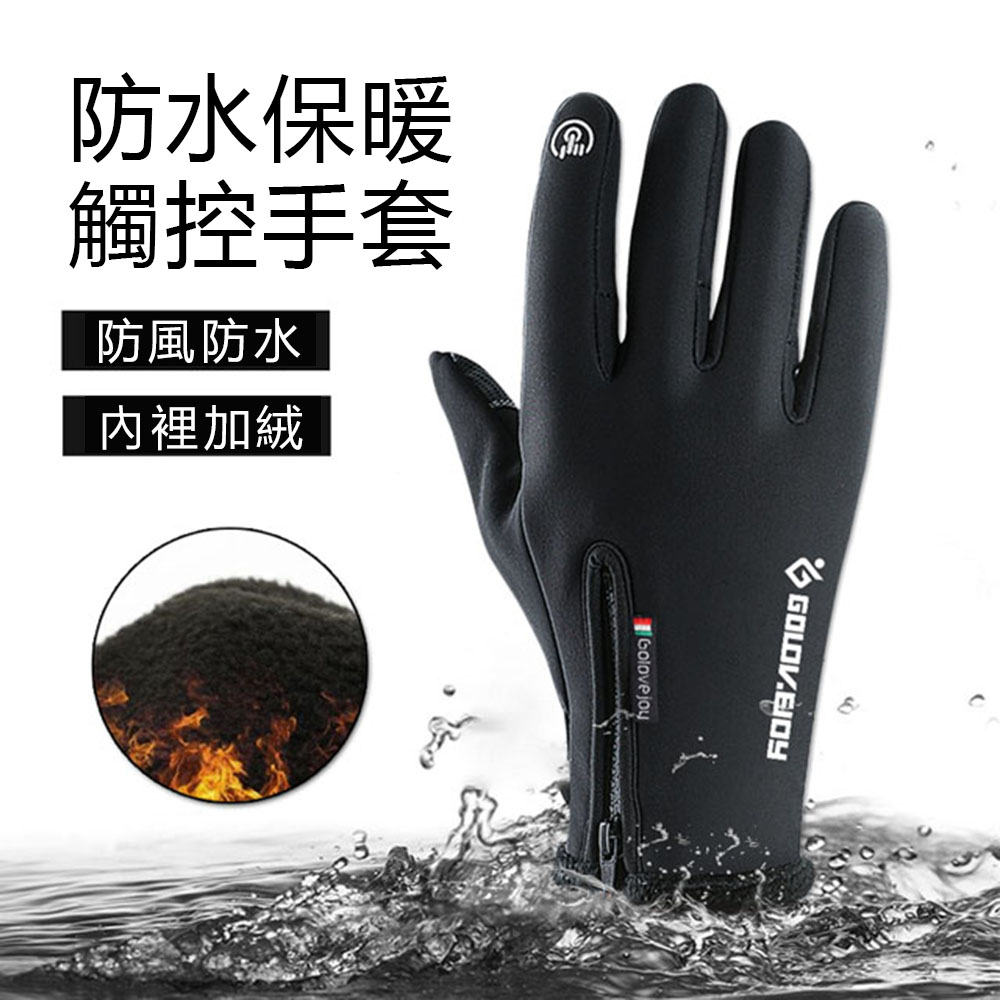 REXCHI 防水保暖觸控手套 防風防寒 登山/滑雪/戶外騎行 機車手套