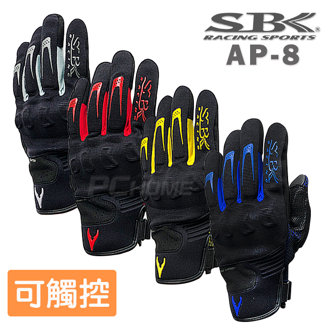 【SBK AP-8 夏季防摔手套 機車手套】透氣網布、可觸控