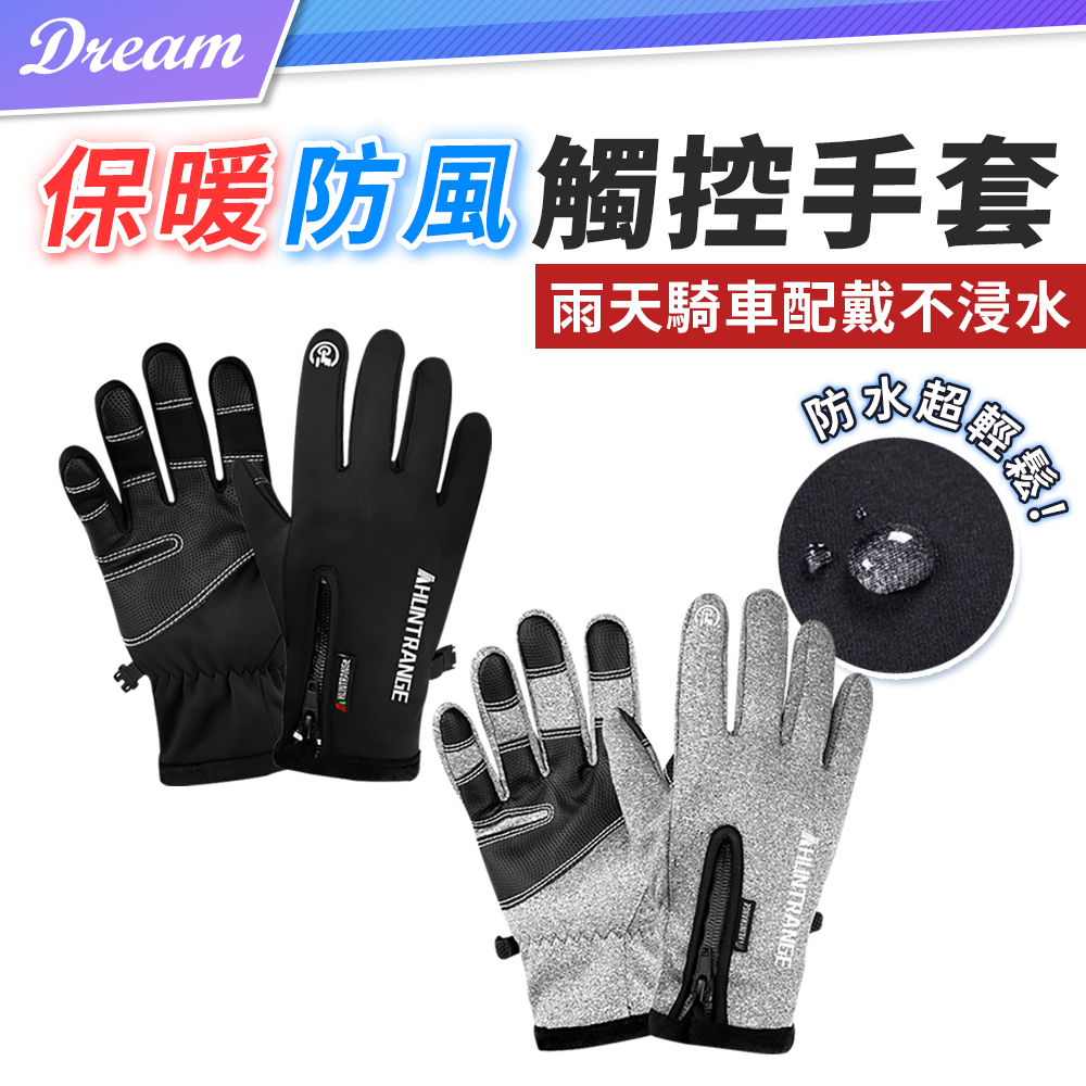 保暖防風觸控手套 (五指觸控/加絨保暖) 機車手套 保暖手套 騎士手套