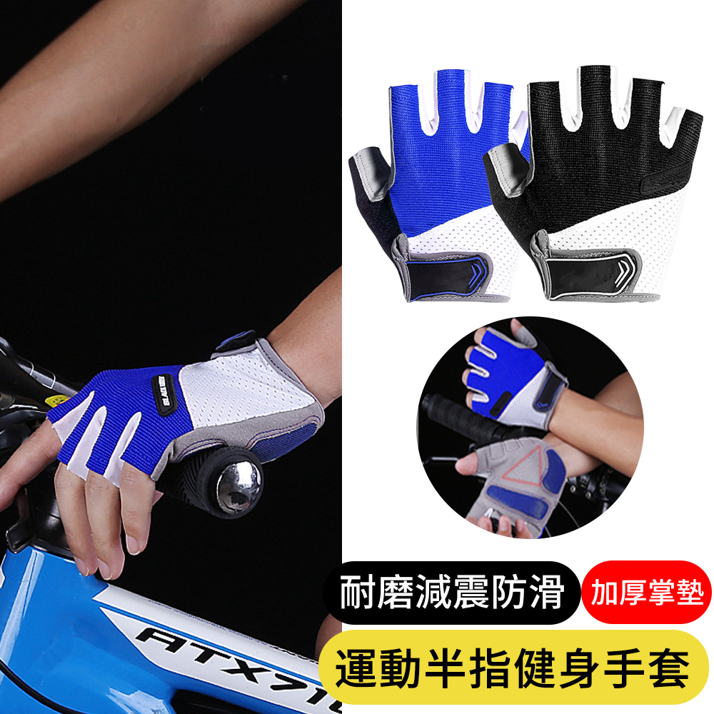 【AOAO】專業騎行手套 健身運動手套 半指手套 越野車/機車/單車
