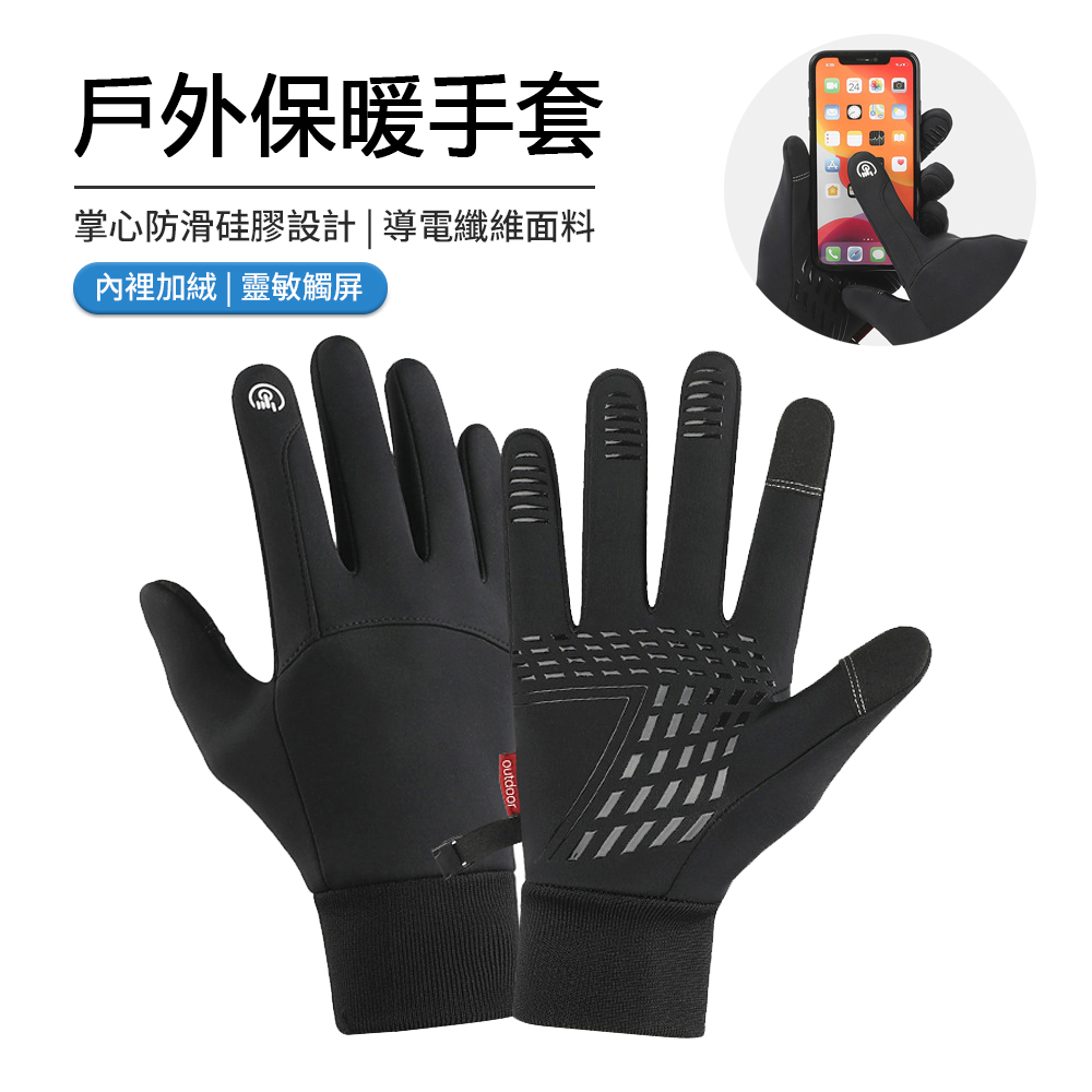 JDTECH 加絨保暖手套XT-60 防風觸控手套 戶外運動防寒手套