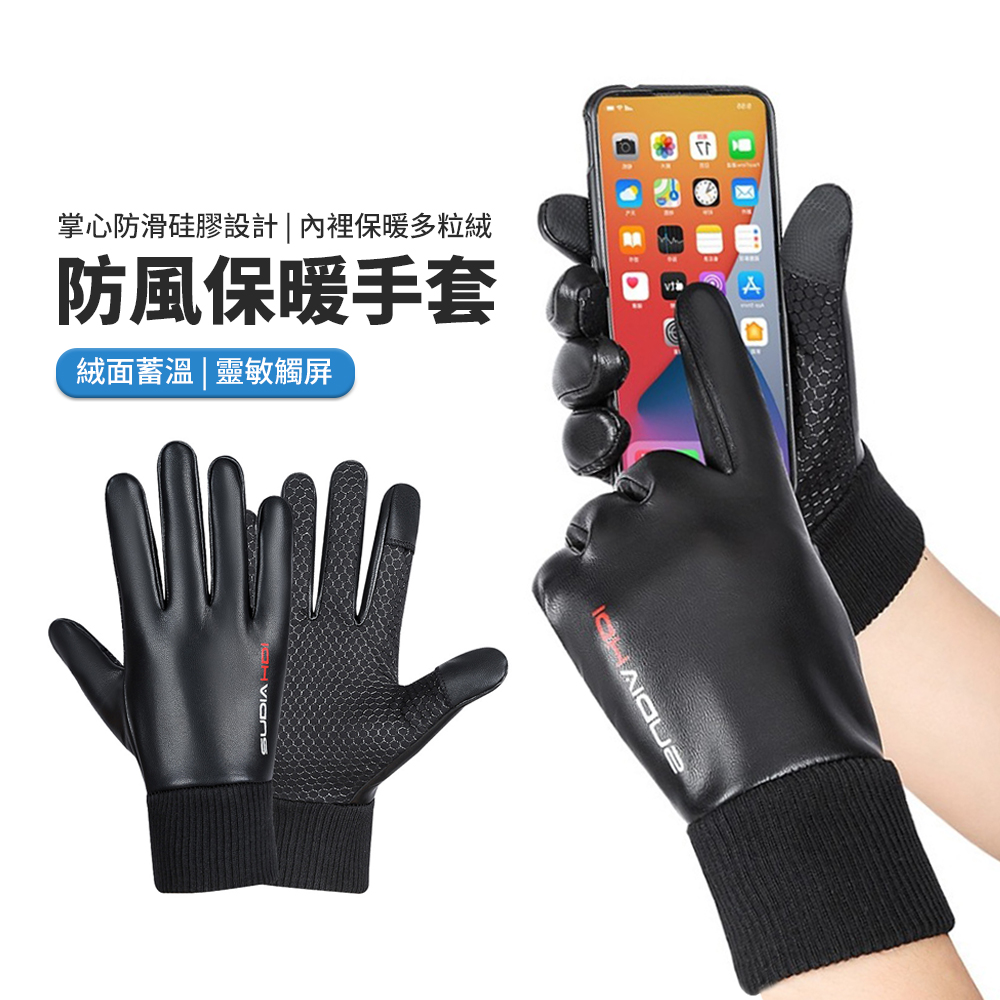 JDTECH 冬季騎行加絨保暖手套 戶外滑雪皮革手套 防風觸屏手套