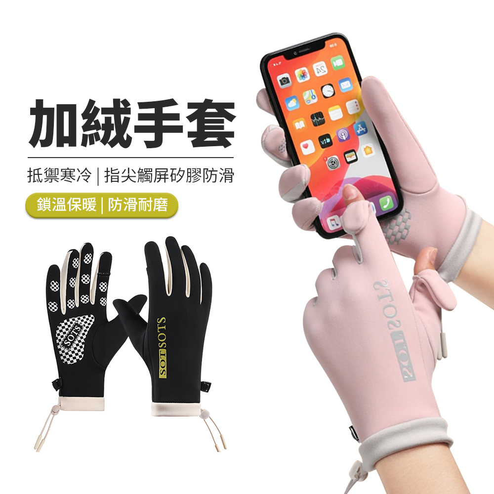 JDTECH 女款加絨保暖手套 戶外騎行防風防寒手套 翻指觸屏手套