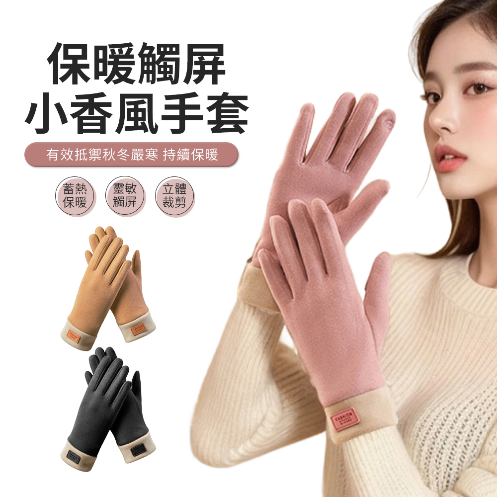 JDTECH 女款小香風加絨加厚保暖手套 防風防寒 戶外騎行德絨手套