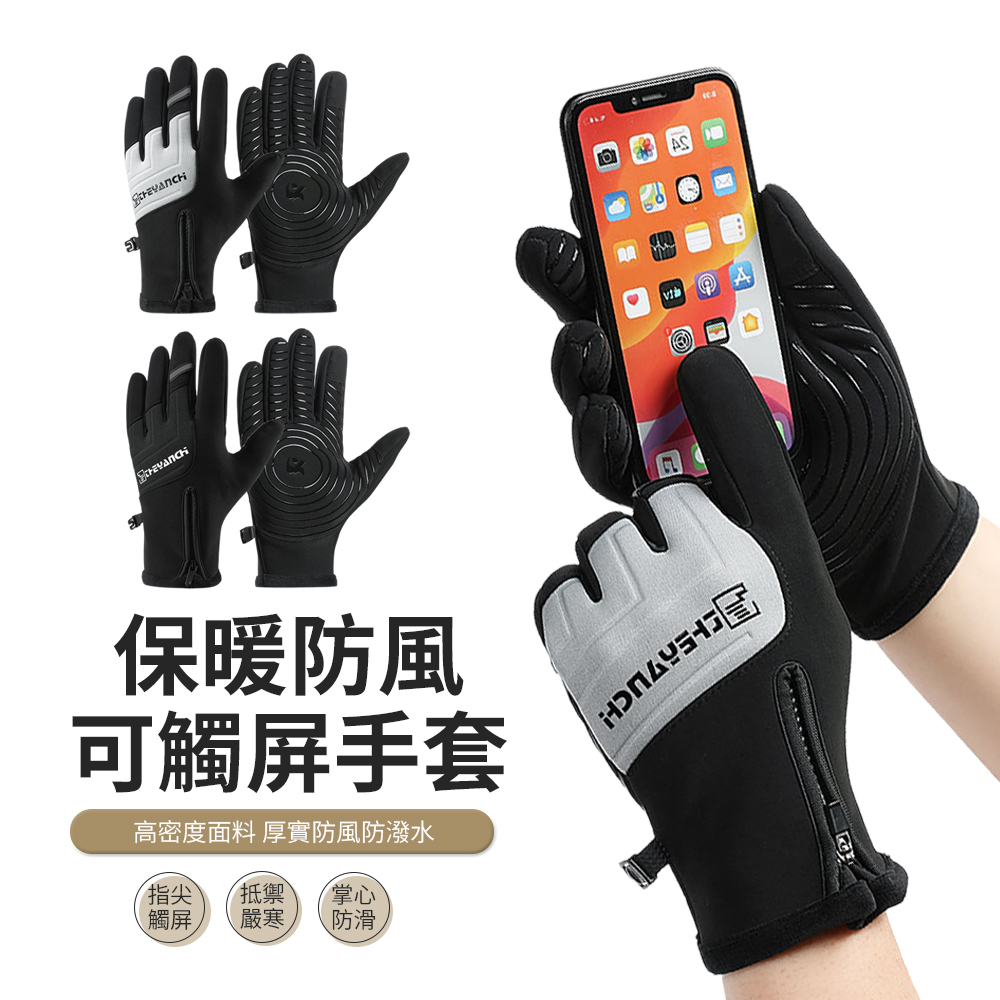 JDTECH 秋冬保暖防風觸屏手套266 機車手套 戶外騎行加絨防寒手套