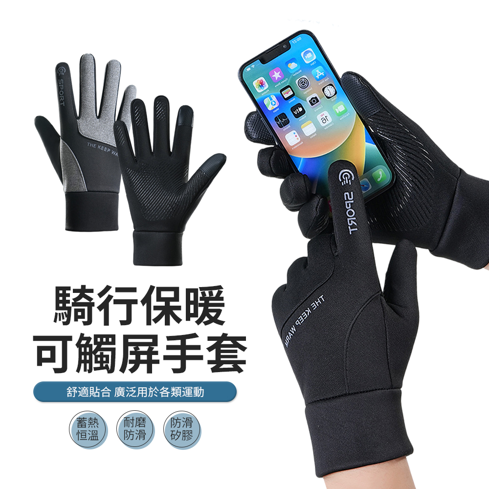 JDTECH 拼接字母加絨保暖手套 防風觸控手套 秋冬騎行防寒手套