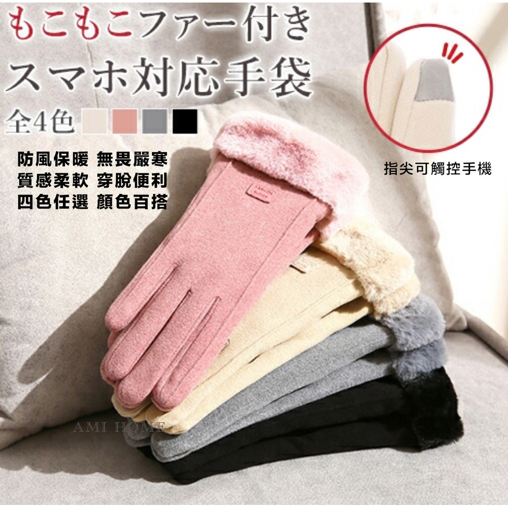 日本加厚保暖防潑水羊絨女用手套