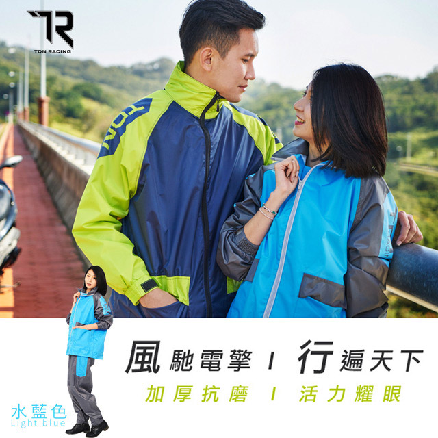 【雙龍牌】風行競速風雨衣兩件式套裝雨衣(水藍色下標區)/反光條/透氣內網附收納袋/運動風ES4302