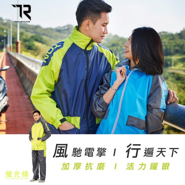 【雙龍牌】風行競速風雨衣兩件式套裝雨衣(螢光綠下標區)/反光條/透氣內網附收納袋/運動風ES4302