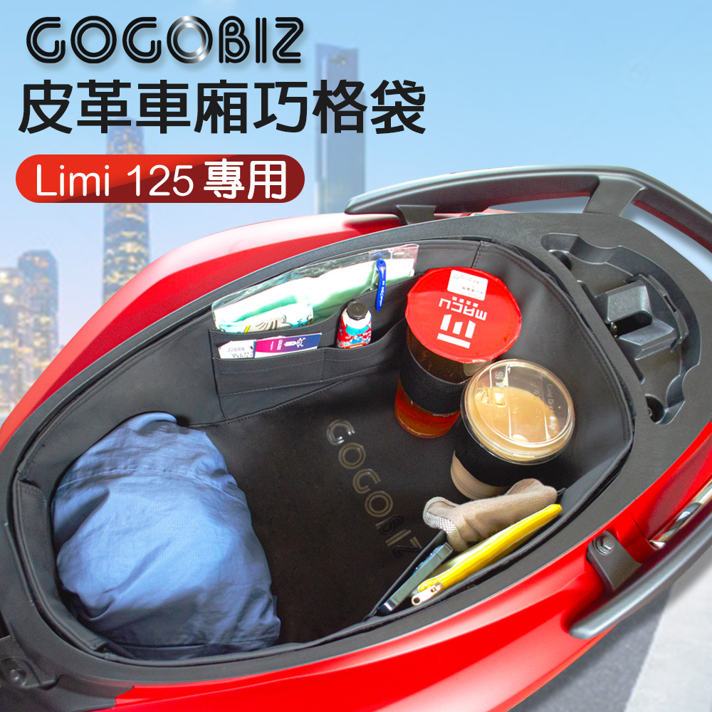 【GOGOBIZ】車廂巧格袋 內襯置物袋 適用YAMAHA Limi 125