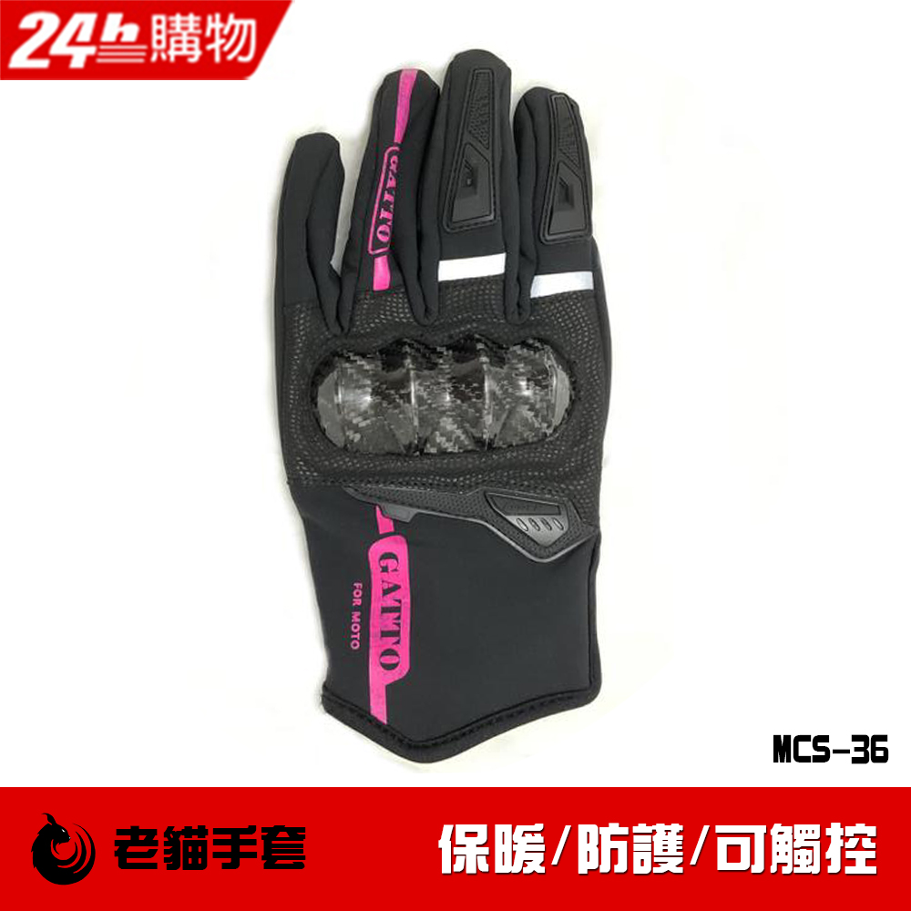 【GATTO 老貓】MCS-36 四季型碳纖維硬殼短手套(粉色)
