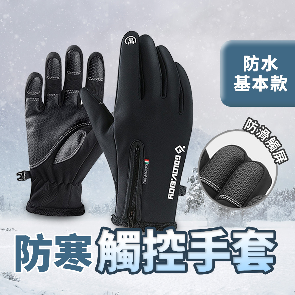 【KEISO】防風防寒保暖手套 防潑水 機車手套/登山 單車 旅行