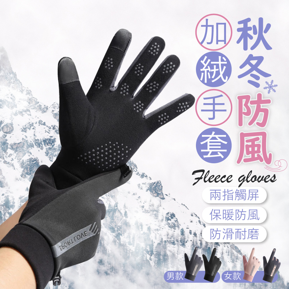 【樂邦】2雙/防風防潑水觸控機車手套(保暖 防寒)