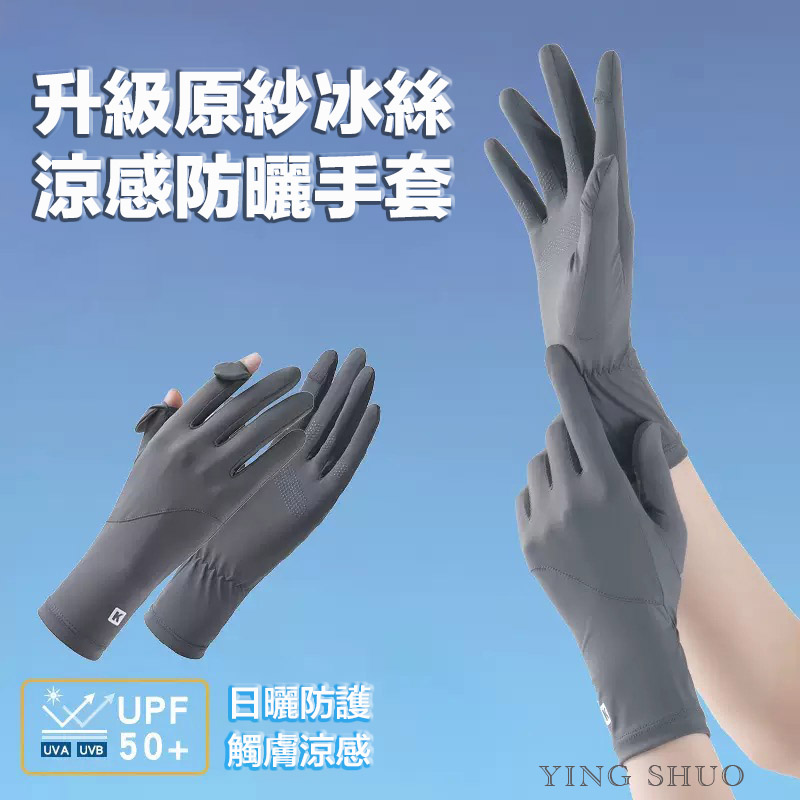 春夏透氣涼感女防曬手套【黑色】