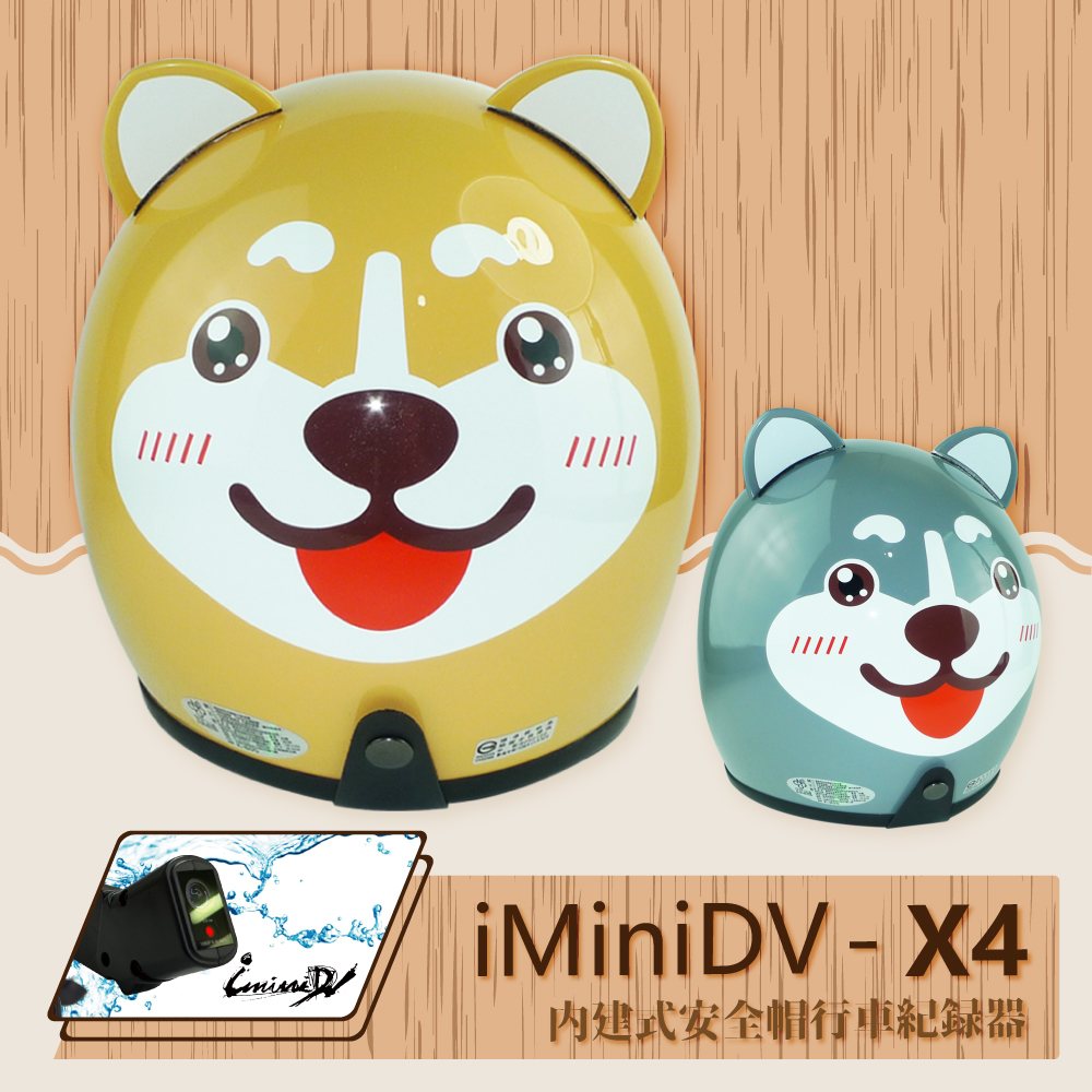 【T-MAO】iMiniDV X4 正版卡通授權 狗狗Z1 復古帽 內建式 安全帽 行車紀錄器 K1
